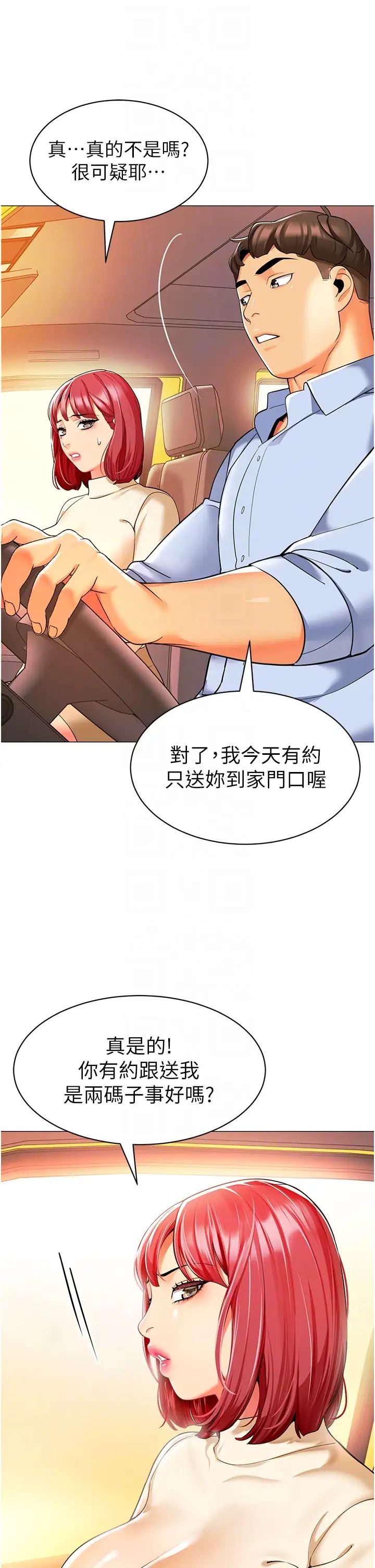 《幼兒園老師們》漫画 第24話-漆黑影院的淫爪
