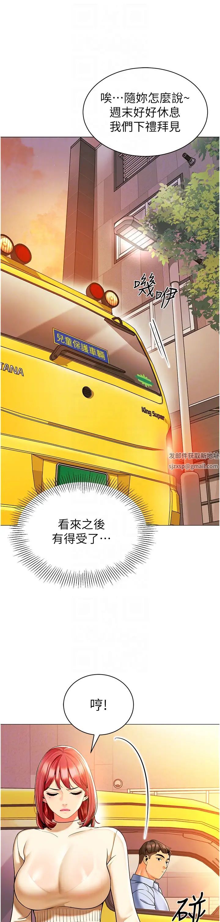 《幼兒園老師們》漫画 第24話-漆黑影院的淫爪