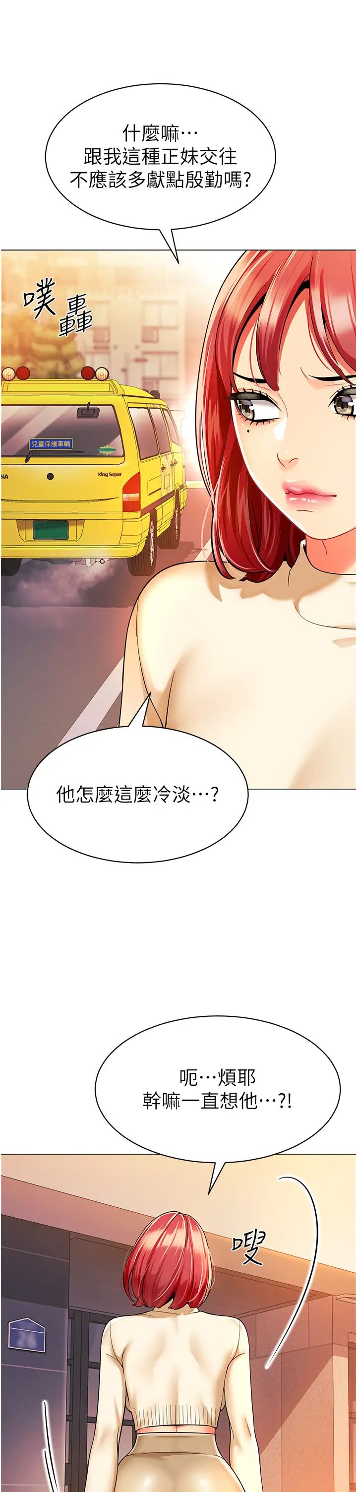 《幼兒園老師們》漫画 第24話-漆黑影院的淫爪