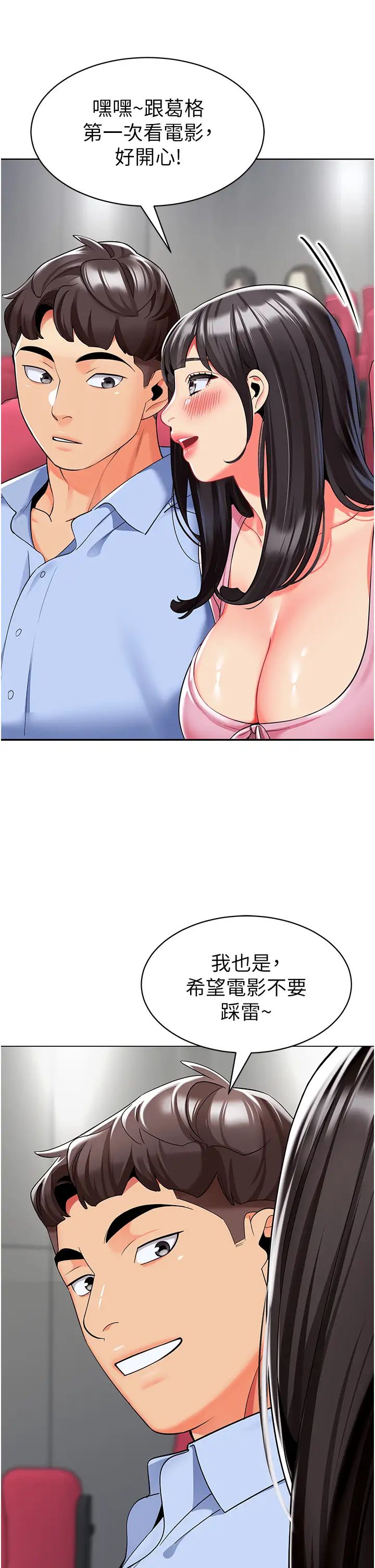 《幼兒園老師們》漫画 第24話-漆黑影院的淫爪