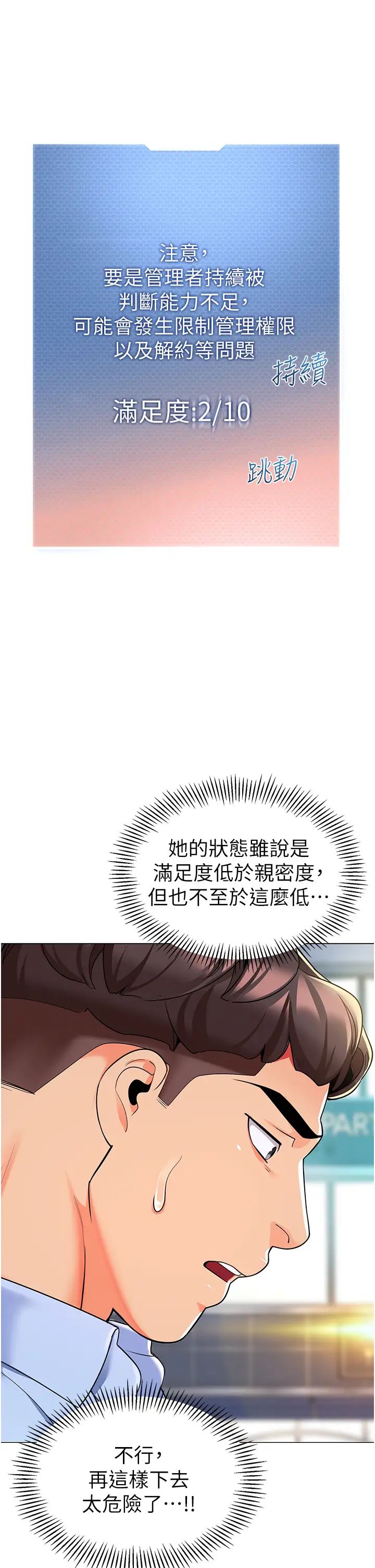 《幼兒園老師們》漫画 第26話-妒火VS.覽趴火