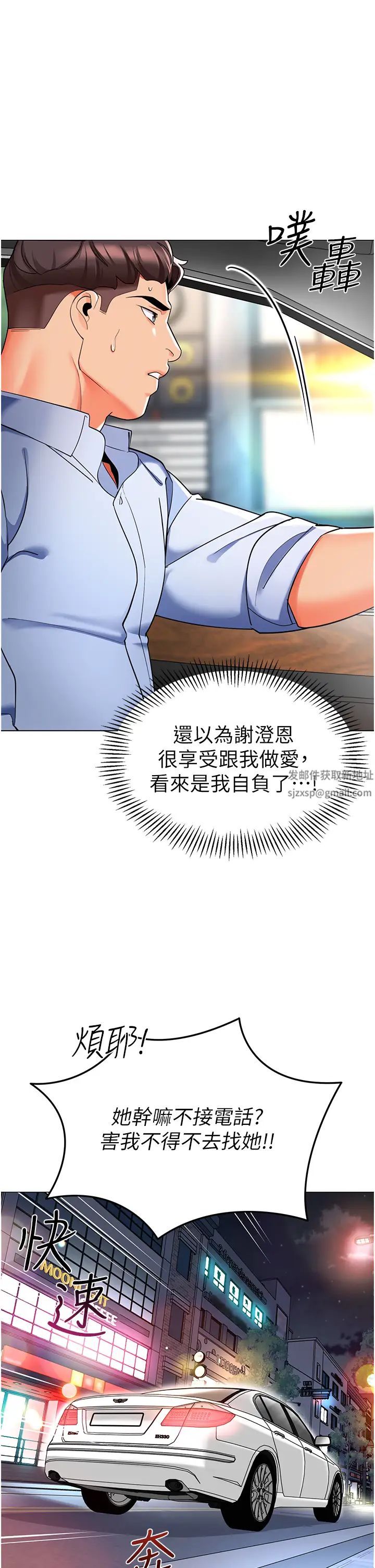《幼兒園老師們》漫画 第26話-妒火VS.覽趴火