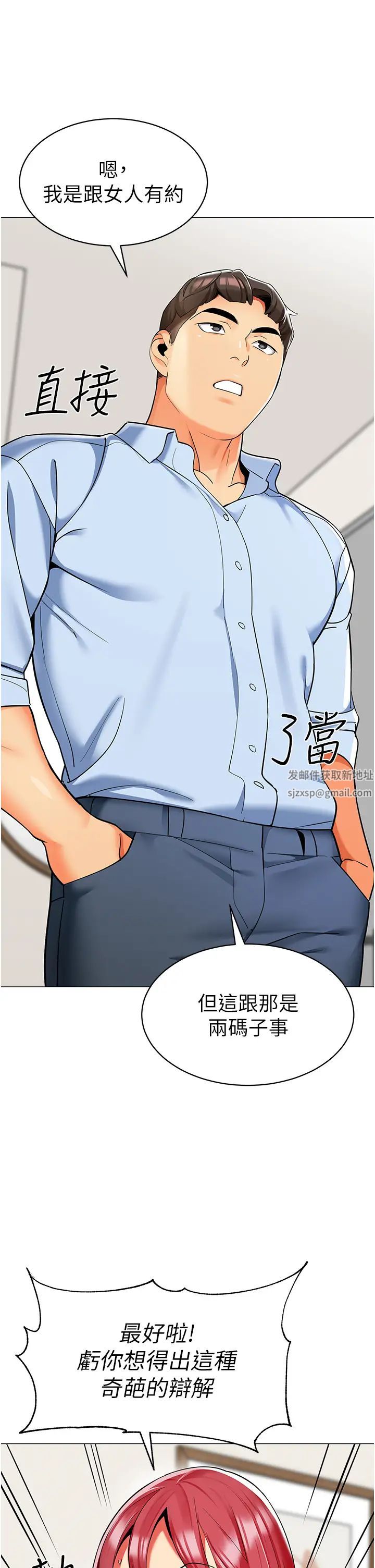 《幼兒園老師們》漫画 第26話-妒火VS.覽趴火
