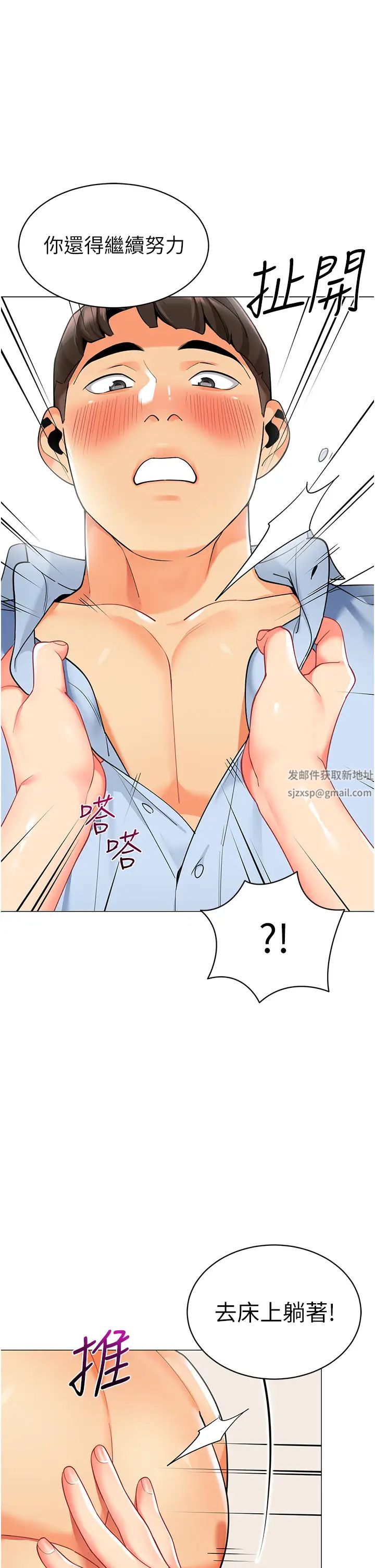《幼兒園老師們》漫画 第26話-妒火VS.覽趴火