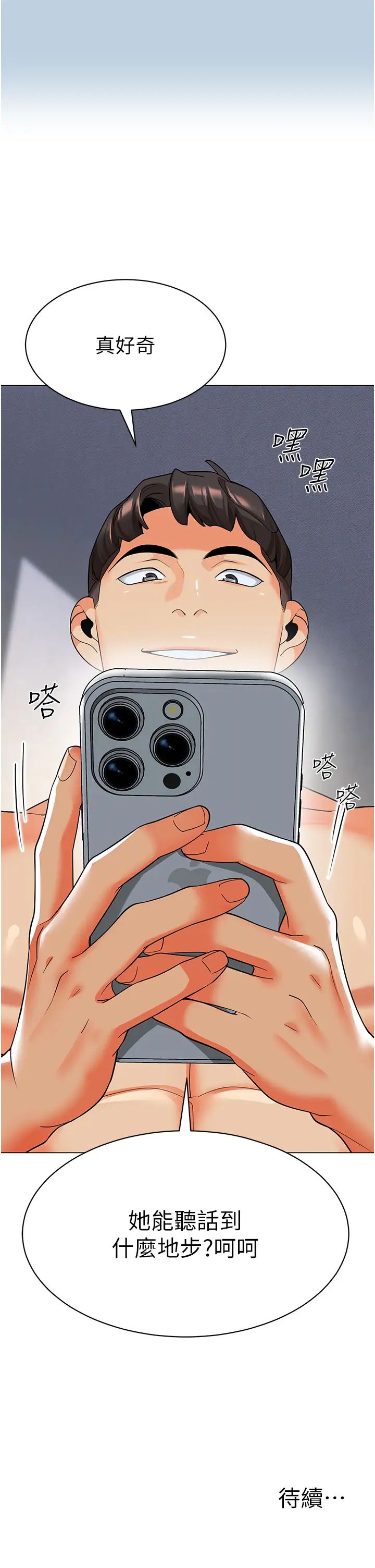 《幼兒園老師們》漫画 第27話-聽話的母狗有棒吃
