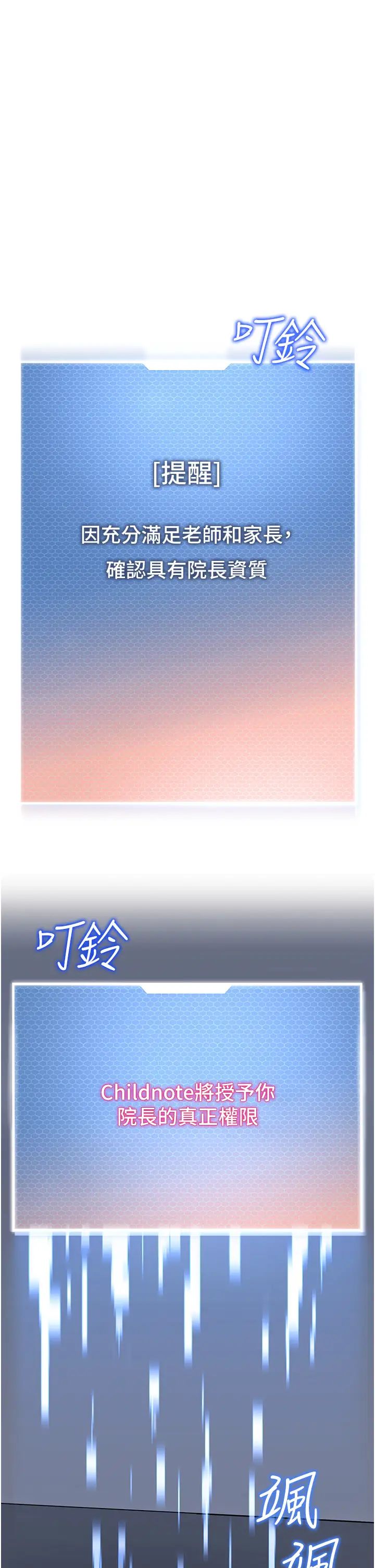 《幼兒園老師們》漫画 第28話-拍鹹濕照勾引主人