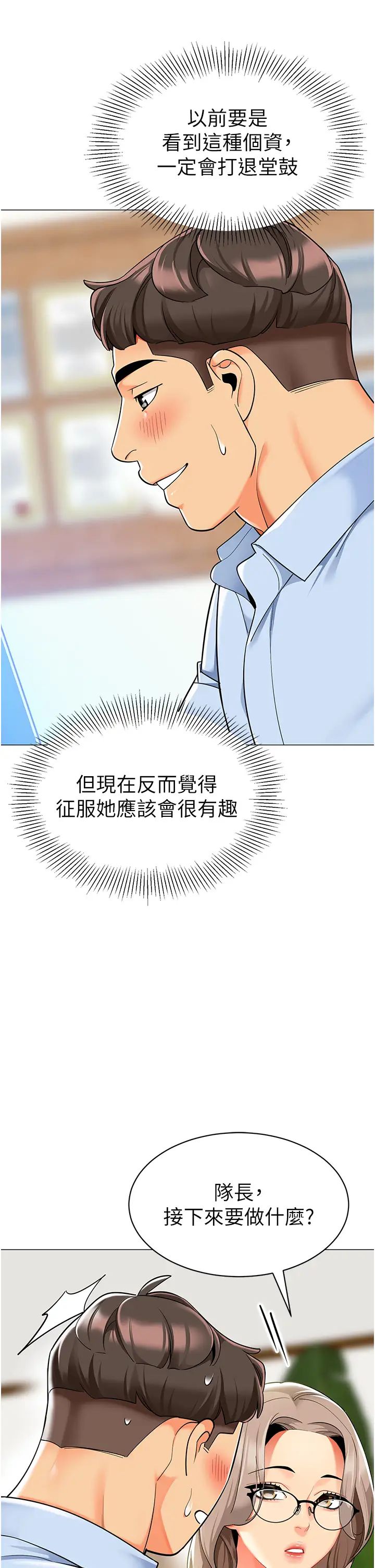 《幼兒園老師們》漫画 第30話-反駁者，罰自摸!