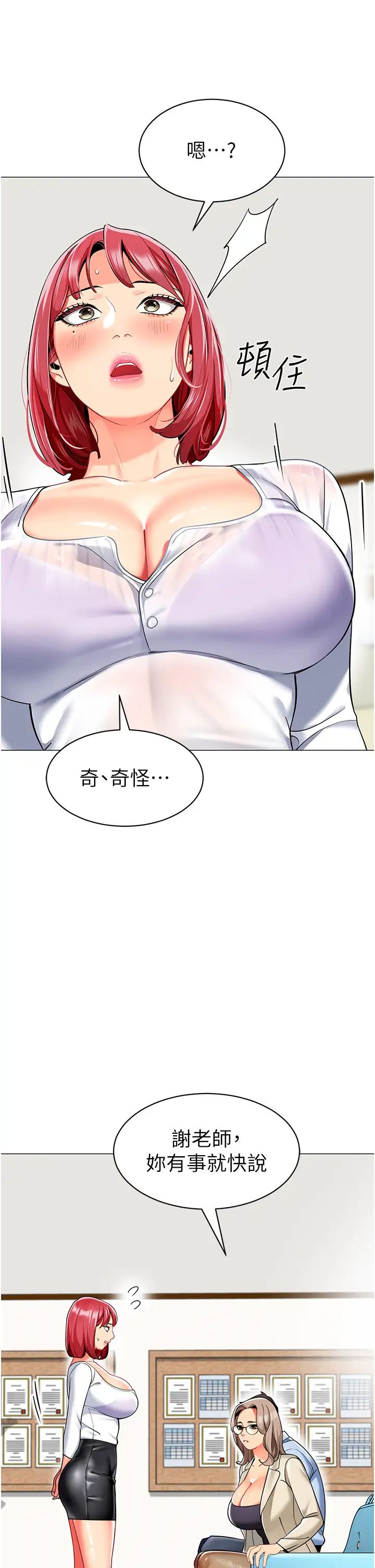 《幼兒園老師們》漫画 第30話-反駁者，罰自摸!
