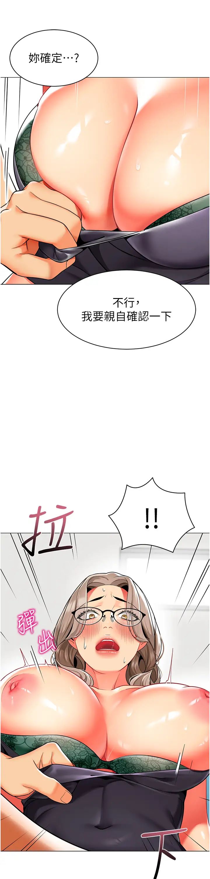 《幼兒園老師們》漫画 第30話-反駁者，罰自摸!