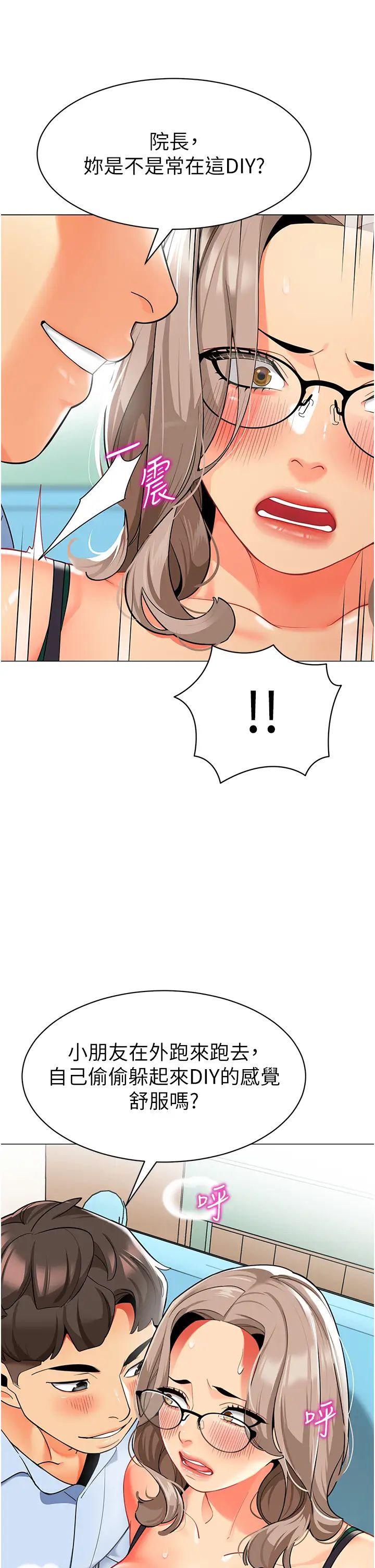 《幼兒園老師們》漫画 第30話-反駁者，罰自摸!