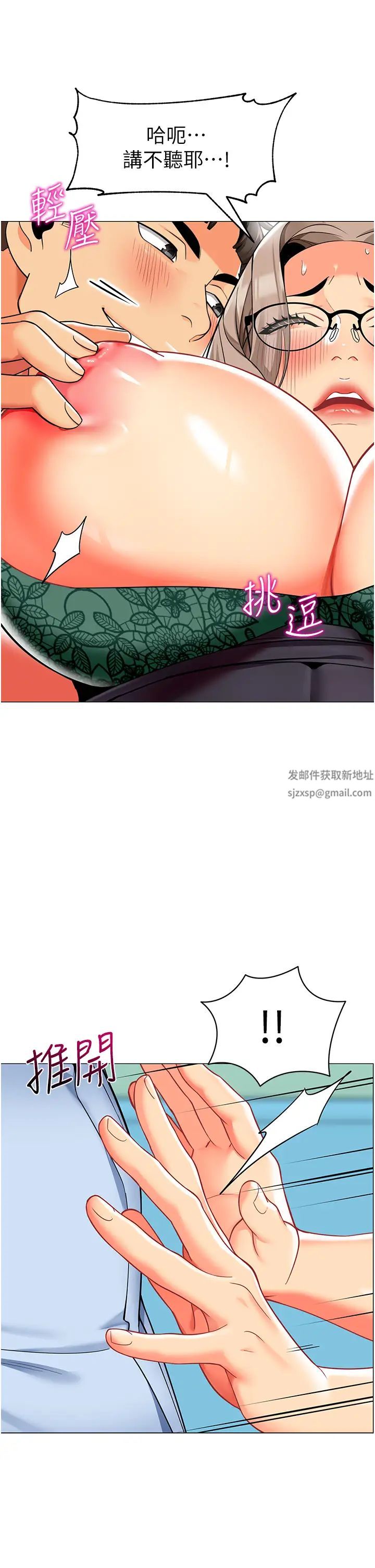 《幼兒園老師們》漫画 第30話-反駁者，罰自摸!