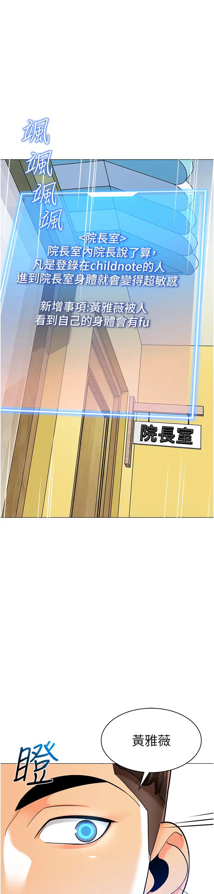 《幼兒園老師們》漫画 第30話-反駁者，罰自摸!