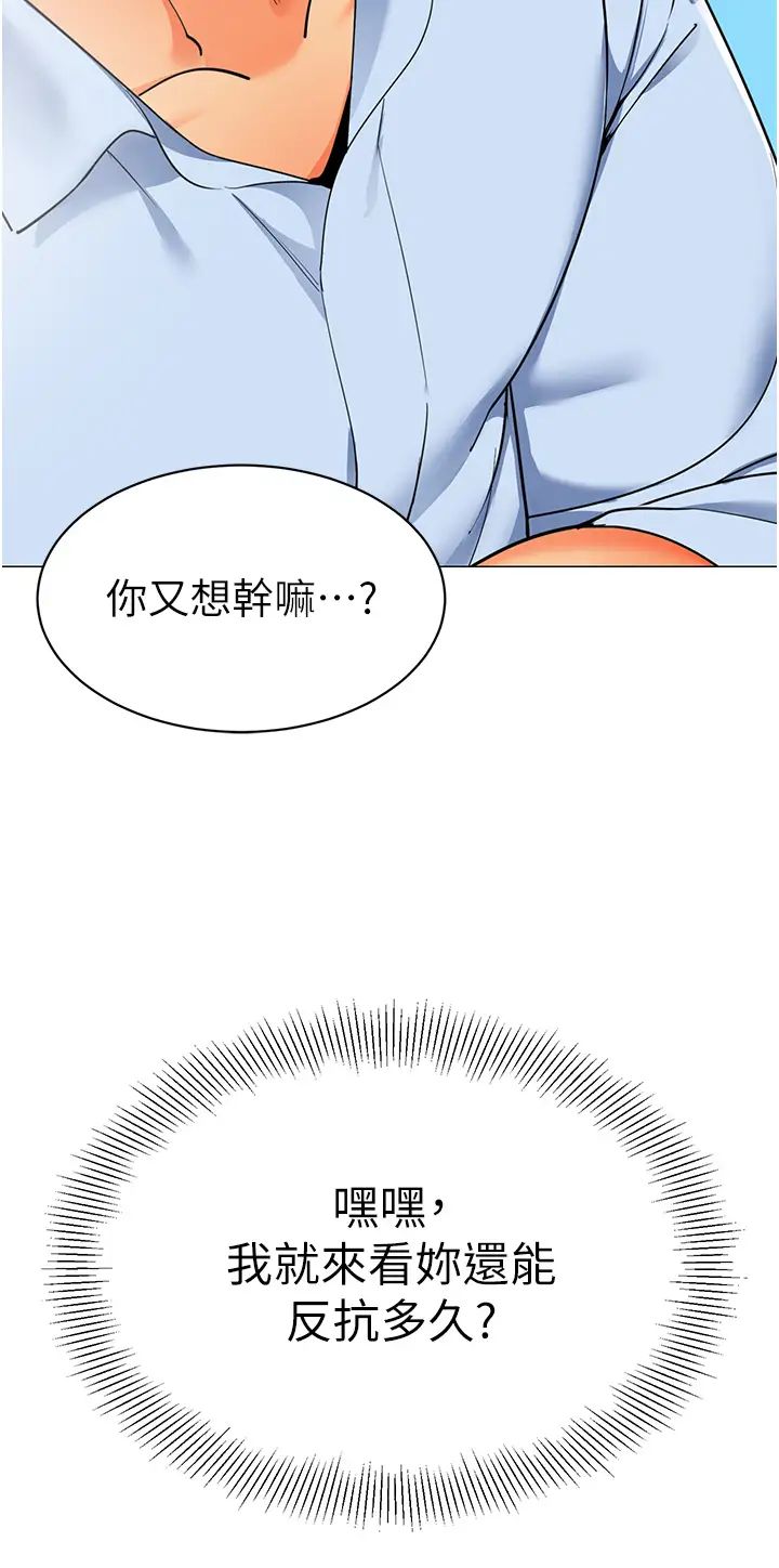 《幼兒園老師們》漫画 第30話-反駁者，罰自摸!