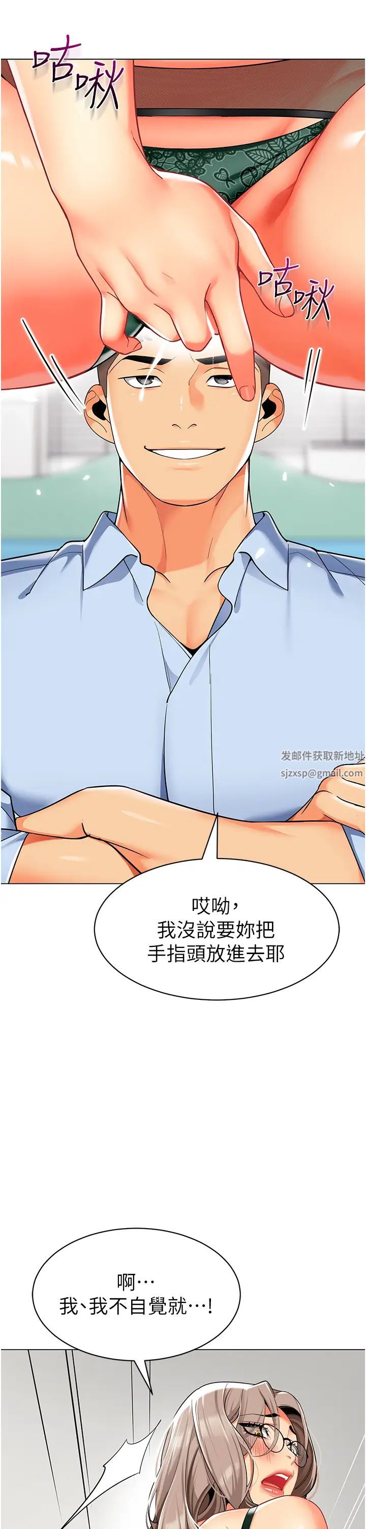 《幼兒園老師們》漫画 第30話-反駁者，罰自摸!