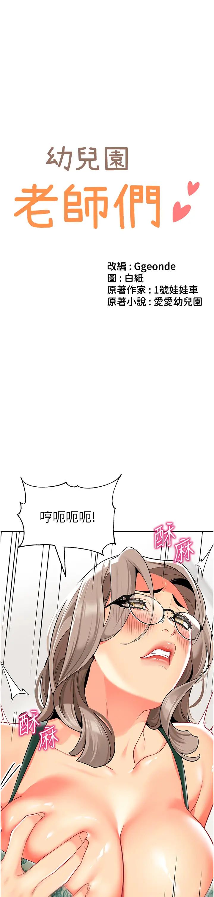 《幼兒園老師們》漫画 第31話-讓二手老鮑脫胎換骨