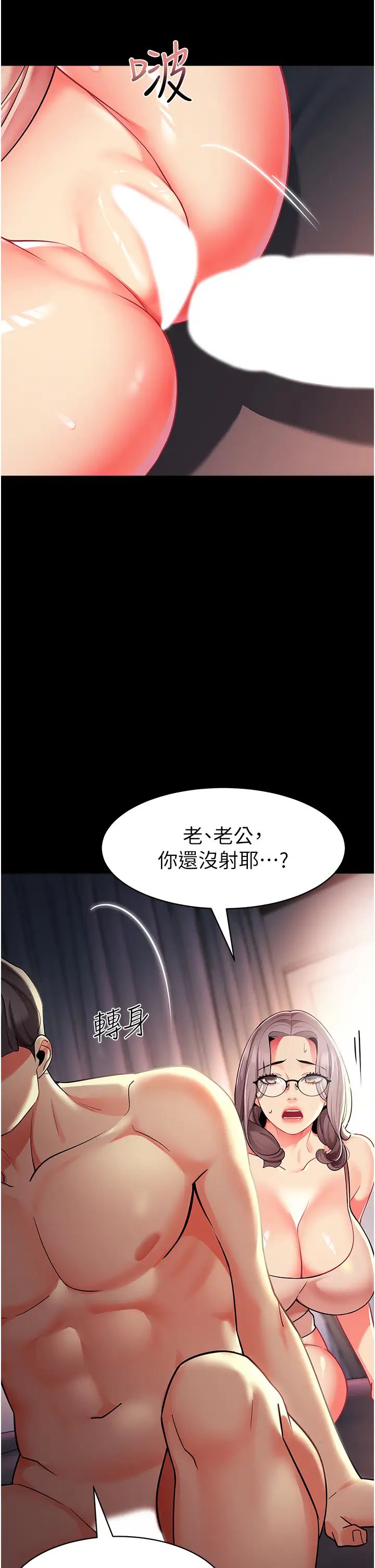《幼兒園老師們》漫画 第31話-讓二手老鮑脫胎換骨
