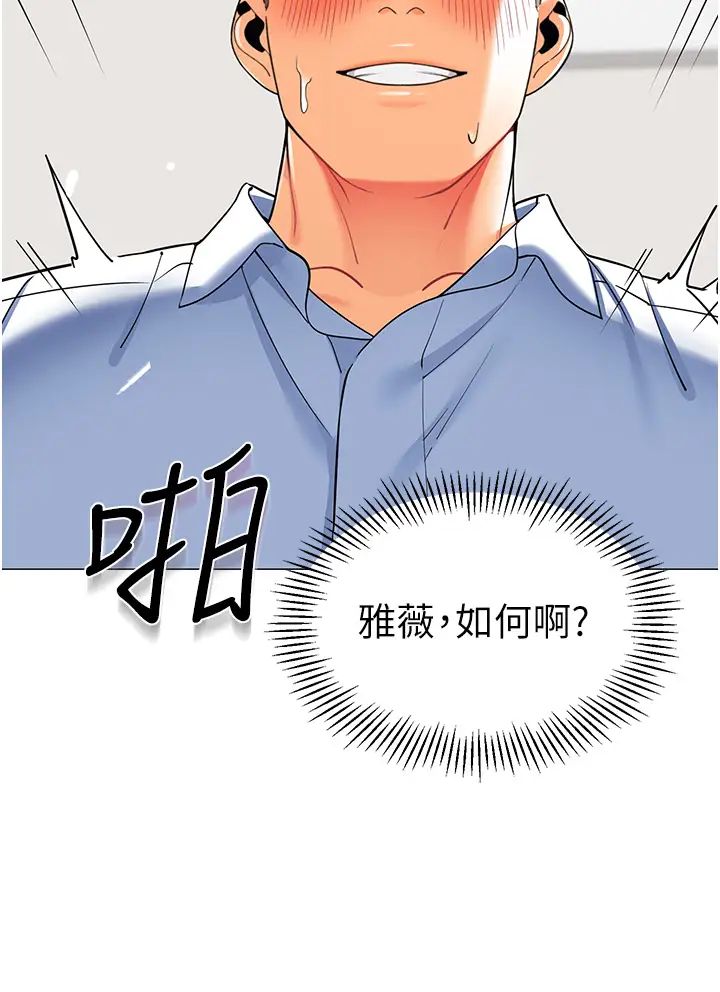 《幼兒園老師們》漫画 第31話-讓二手老鮑脫胎換骨