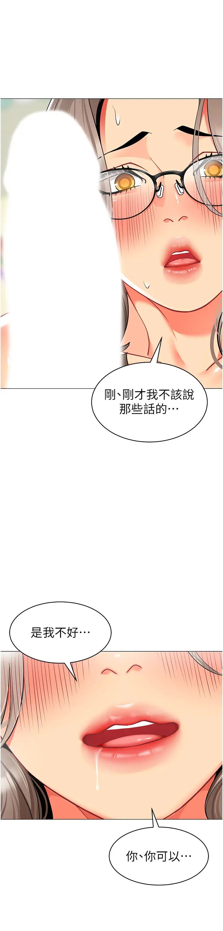 《幼兒園老師們》漫画 第31話-讓二手老鮑脫胎換骨