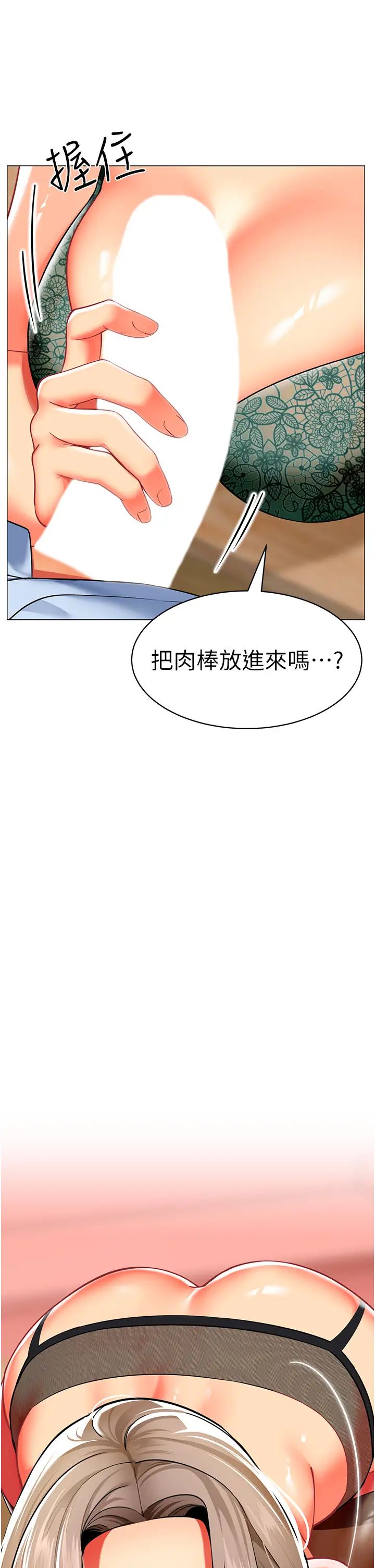 《幼兒園老師們》漫画 第31話-讓二手老鮑脫胎換骨