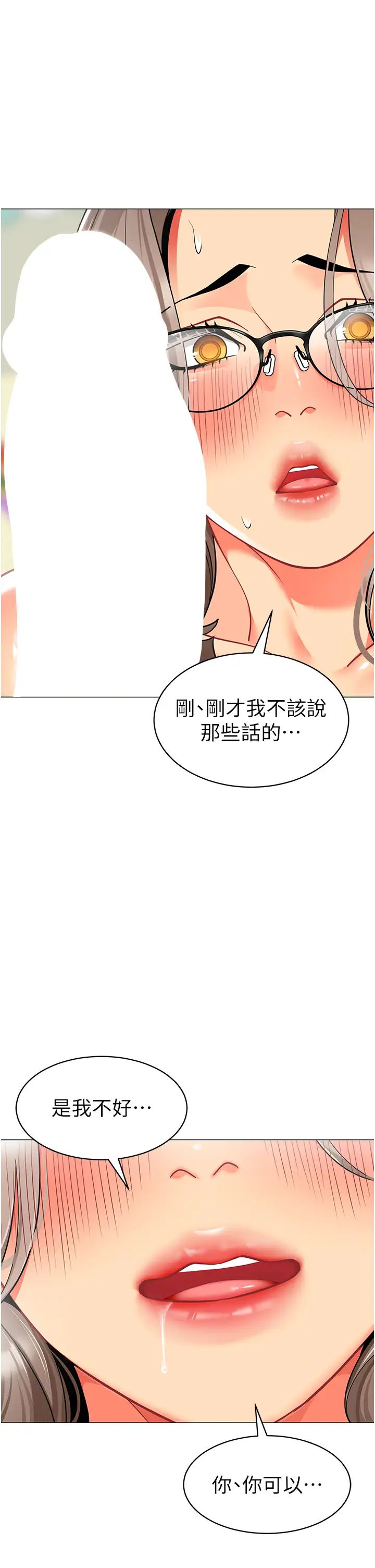 《幼兒園老師們》漫画 第32話-淫蕩的好寶寶印話