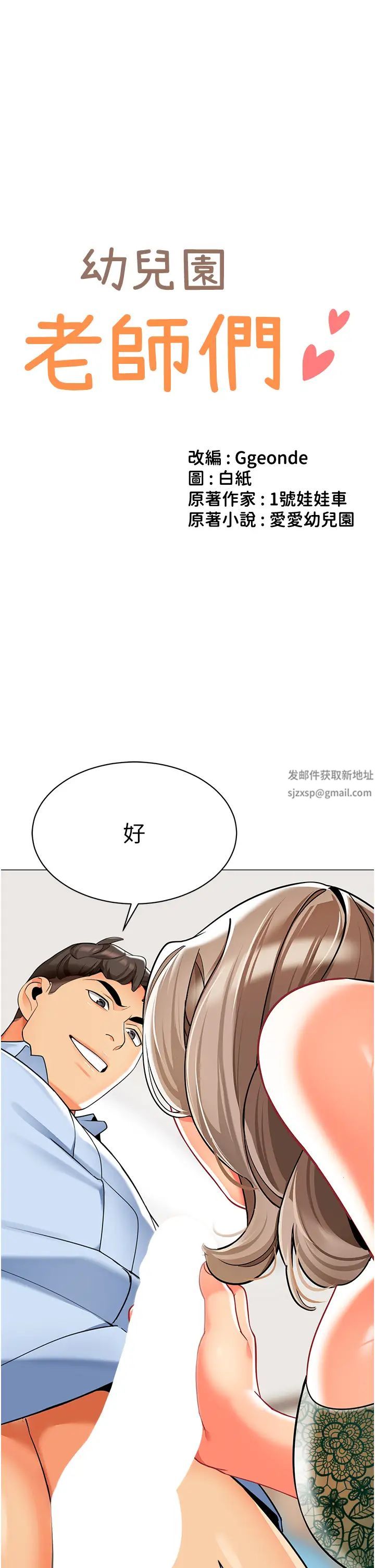 《幼兒園老師們》漫画 第32話-淫蕩的好寶寶印話