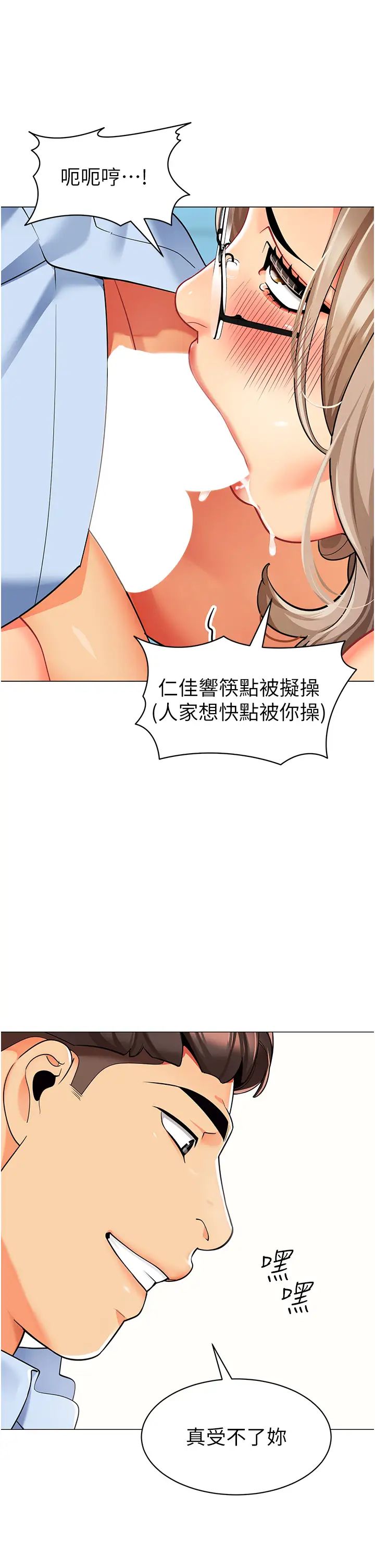 《幼兒園老師們》漫画 第32話-淫蕩的好寶寶印話