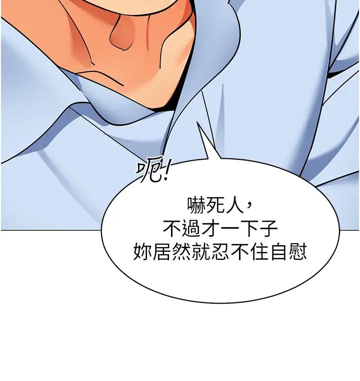 《幼兒園老師們》漫画 第32話-淫蕩的好寶寶印話