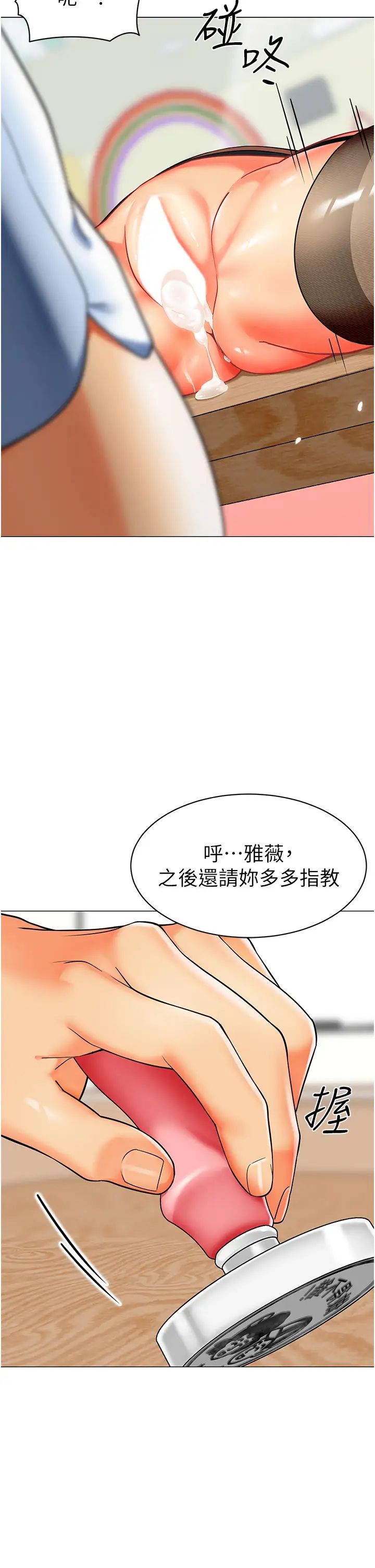 《幼兒園老師們》漫画 第33話-歡迎新獵物入場!
