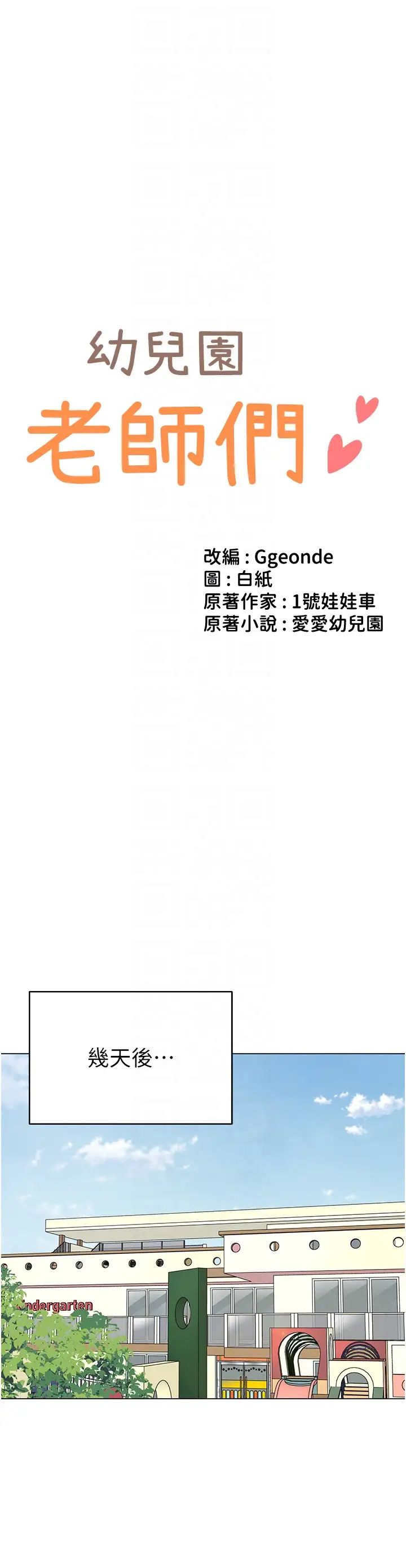 《幼兒園老師們》漫画 第33話-歡迎新獵物入場!