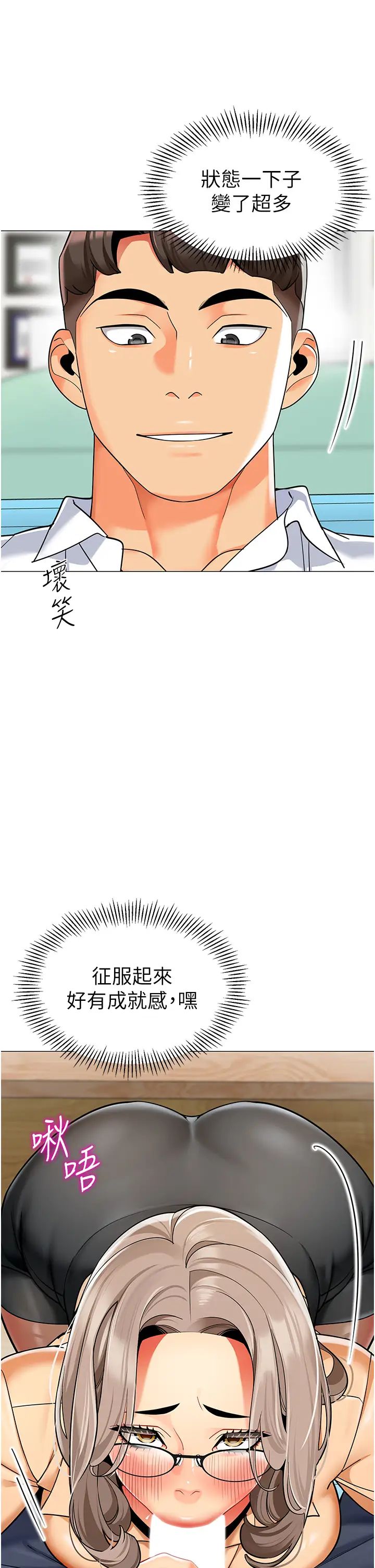 《幼兒園老師們》漫画 第33話-歡迎新獵物入場!