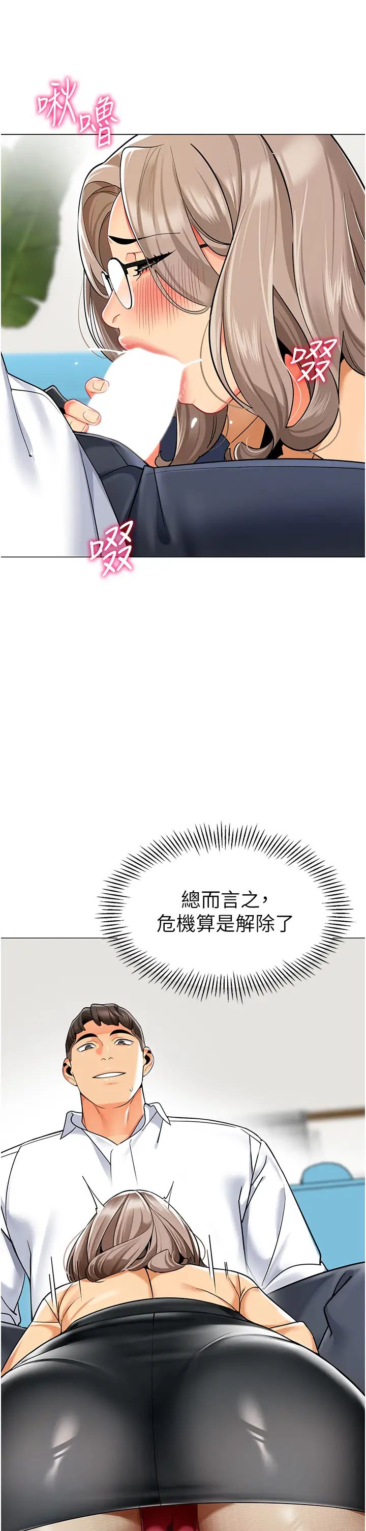 《幼兒園老師們》漫画 第33話-歡迎新獵物入場!