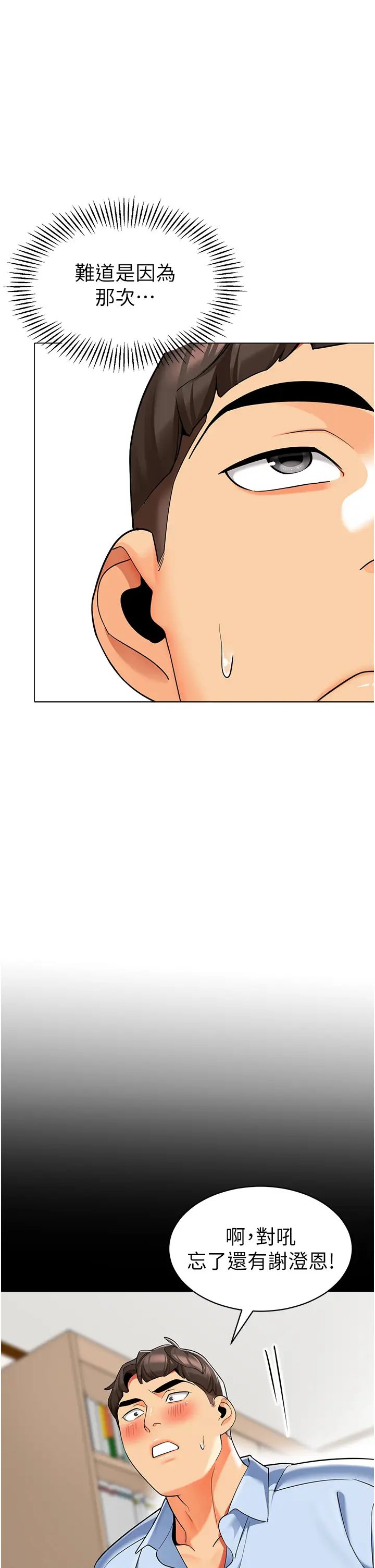 《幼兒園老師們》漫画 第33話-歡迎新獵物入場!