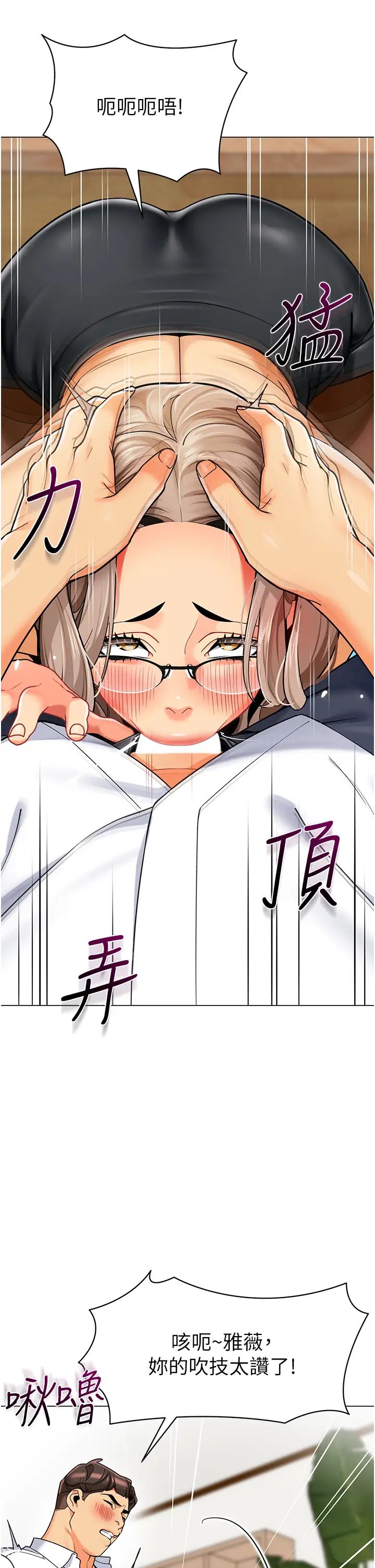 《幼兒園老師們》漫画 第33話-歡迎新獵物入場!