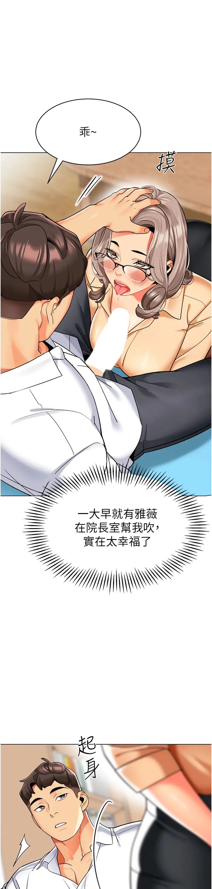 《幼兒園老師們》漫画 第33話-歡迎新獵物入場!