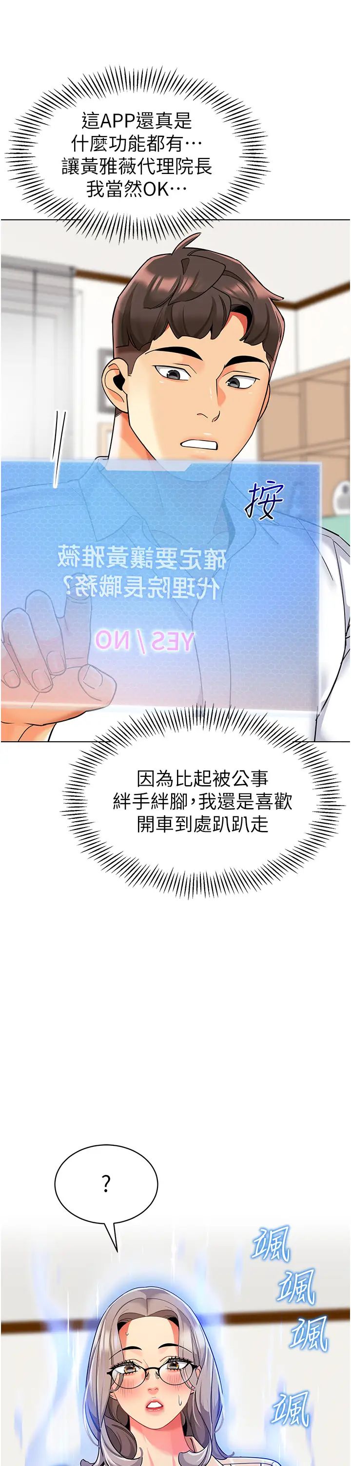 《幼兒園老師們》漫画 第33話-歡迎新獵物入場!