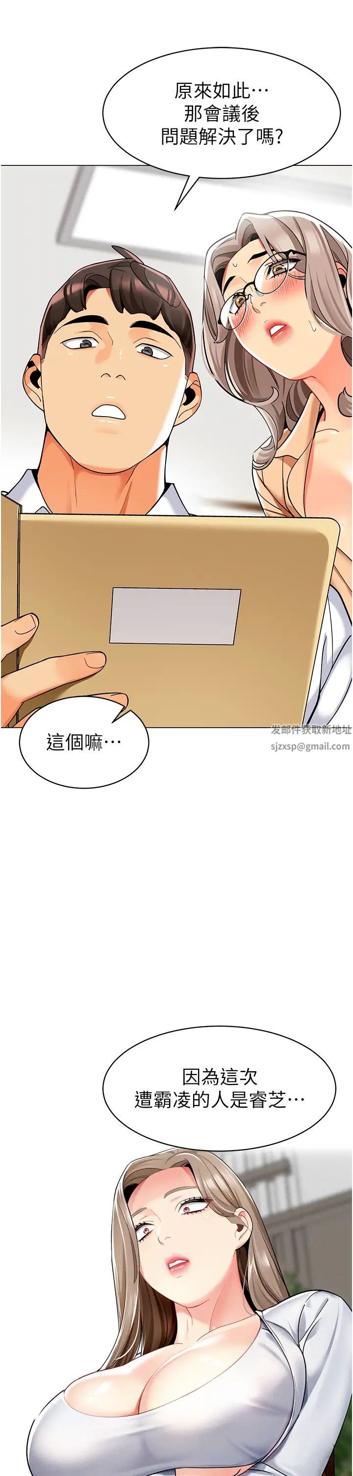 《幼兒園老師們》漫画 第33話-歡迎新獵物入場!