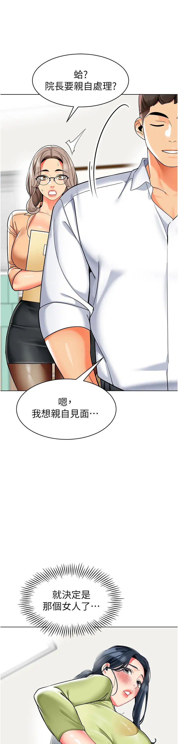 《幼兒園老師們》漫画 第33話-歡迎新獵物入場!