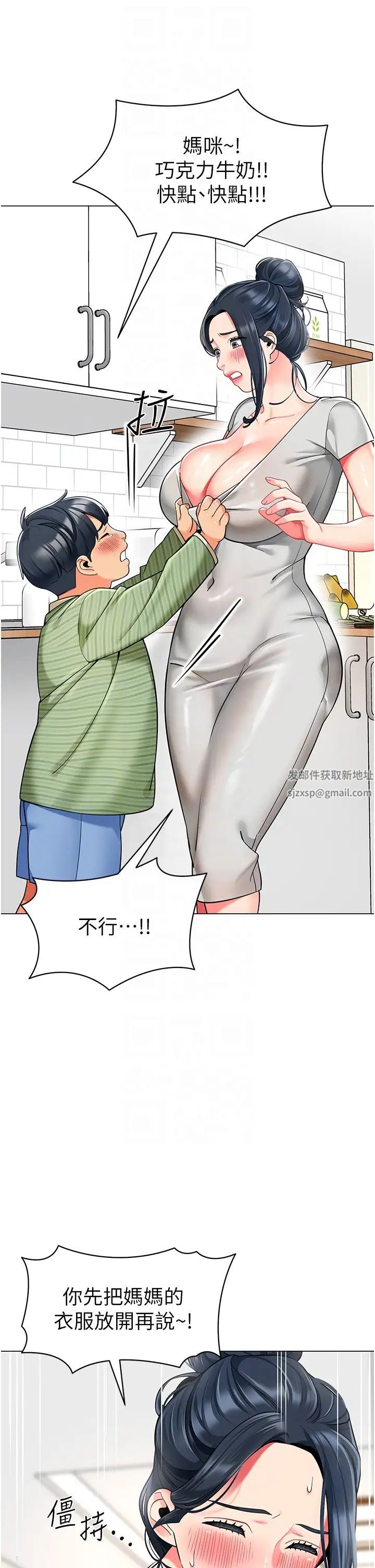 《幼兒園老師們》漫画 第34話-聽說過子債母還嗎?
