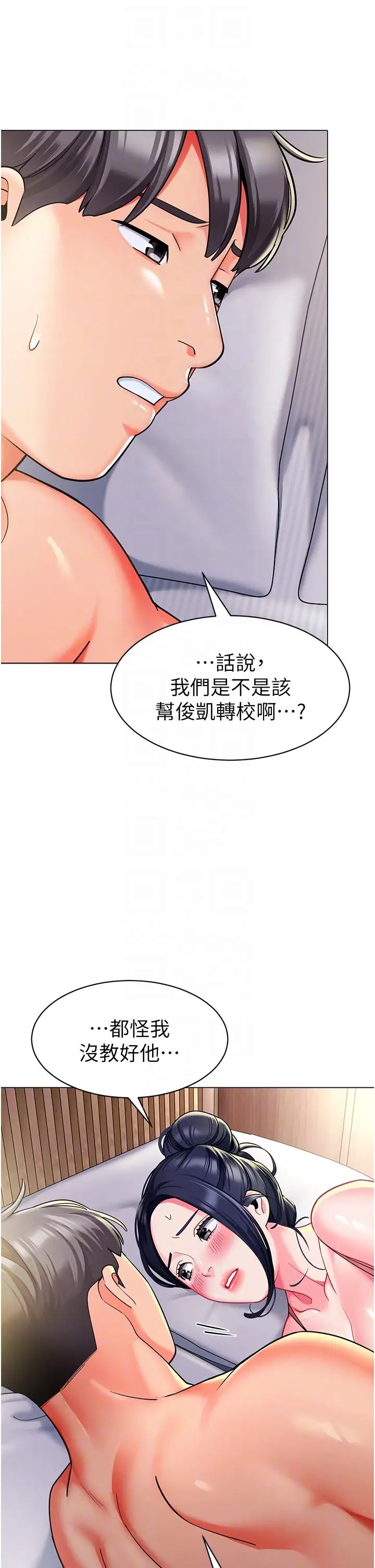 《幼兒園老師們》漫画 第34話-聽說過子債母還嗎?
