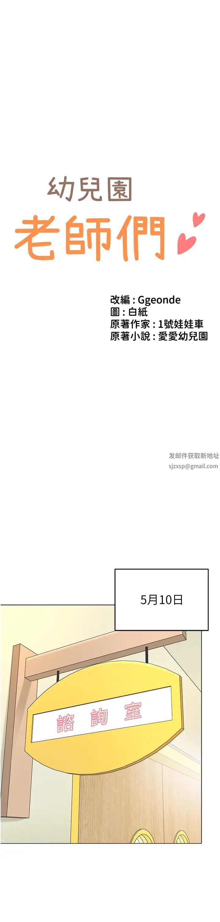 《幼兒園老師們》漫画 第34話-聽說過子債母還嗎?
