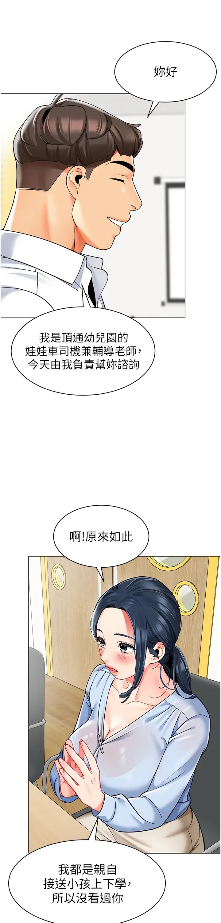 《幼兒園老師們》漫画 第34話-聽說過子債母還嗎?
