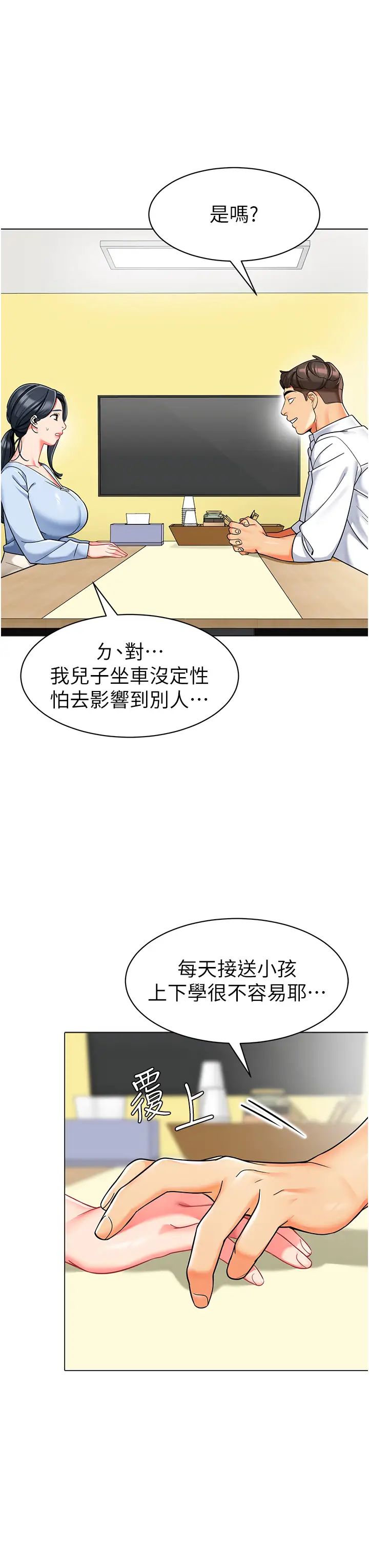 《幼兒園老師們》漫画 第34話-聽說過子債母還嗎?