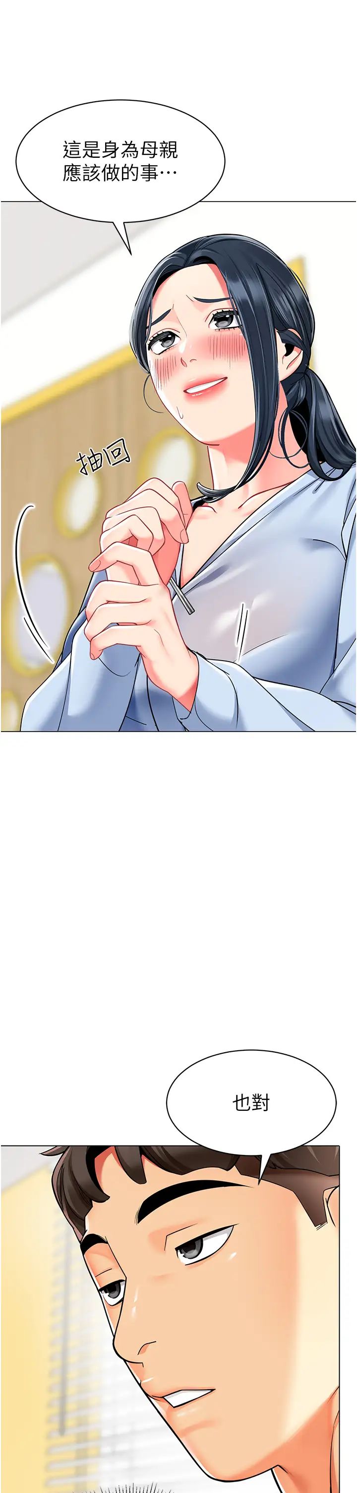 《幼兒園老師們》漫画 第34話-聽說過子債母還嗎?