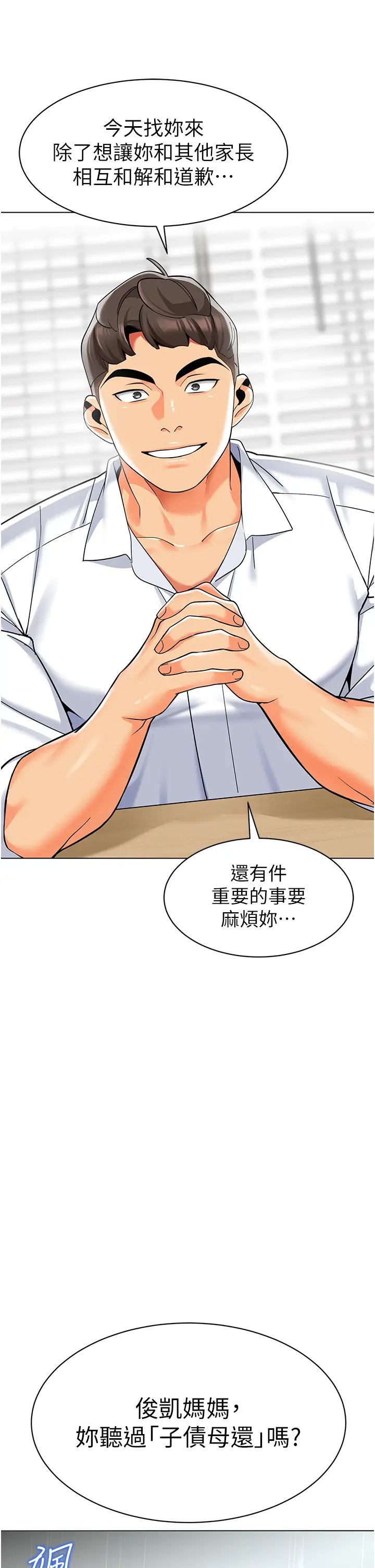 《幼兒園老師們》漫画 第34話-聽說過子債母還嗎?