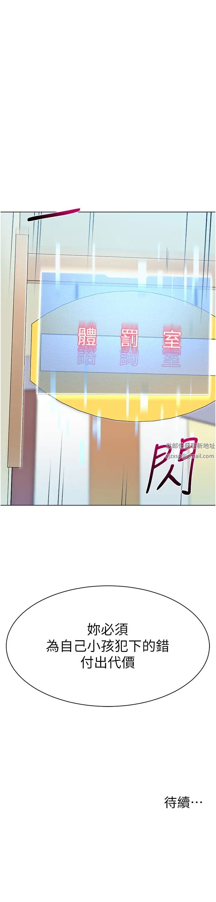 《幼兒園老師們》漫画 第34話-聽說過子債母還嗎?