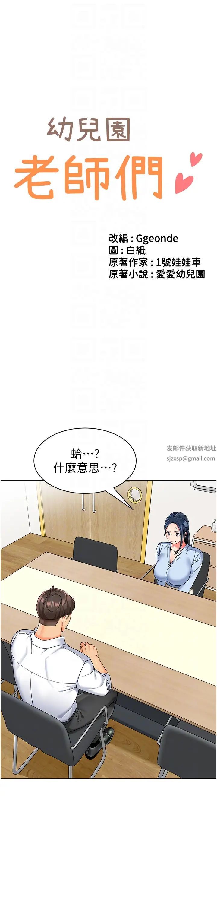 《幼兒園老師們》漫画 第35話-隊長，你打「濕」我瞭
