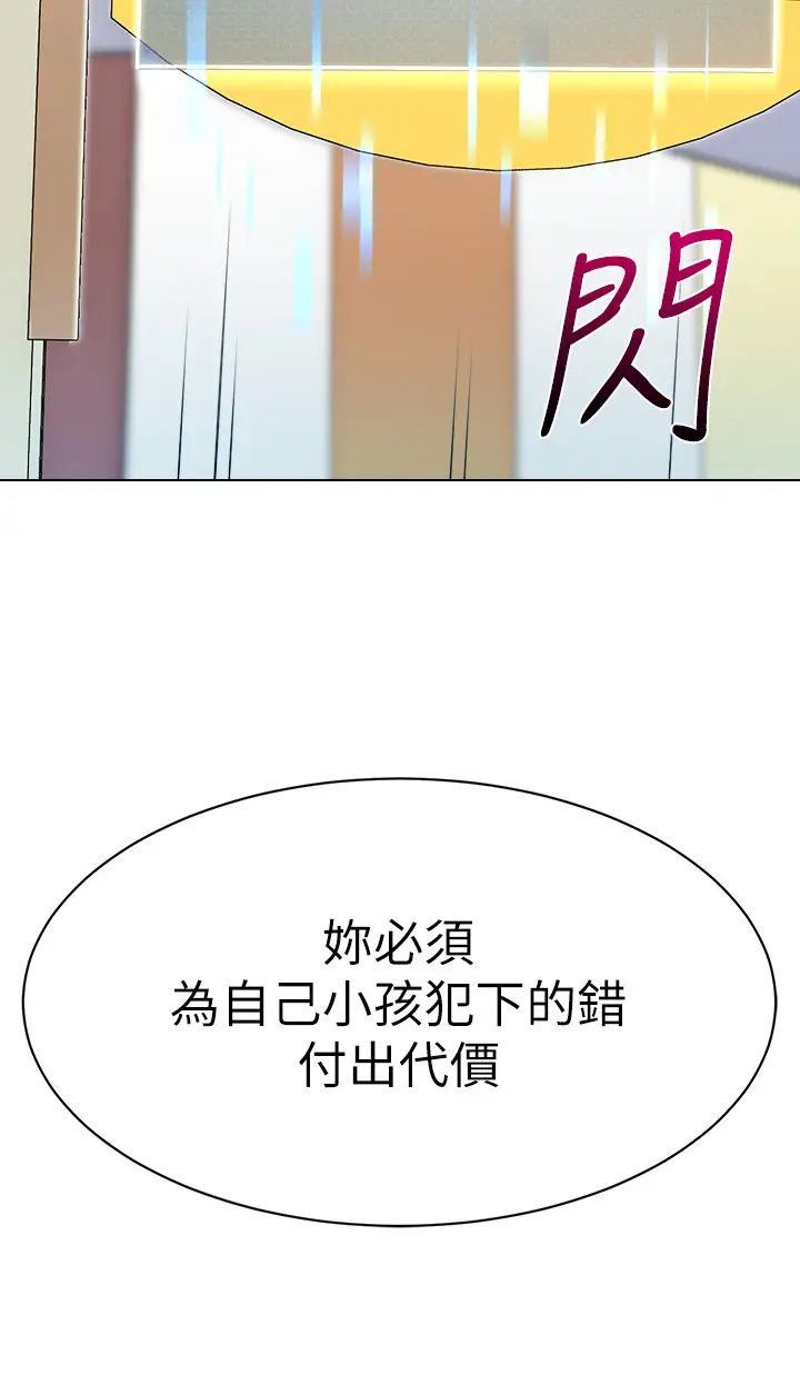 《幼兒園老師們》漫画 第35話-隊長，你打「濕」我瞭