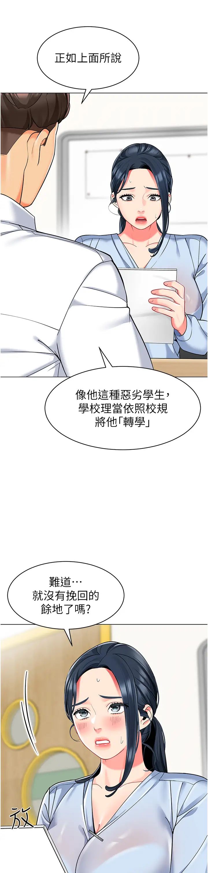 《幼兒園老師們》漫画 第35話-隊長，你打「濕」我瞭