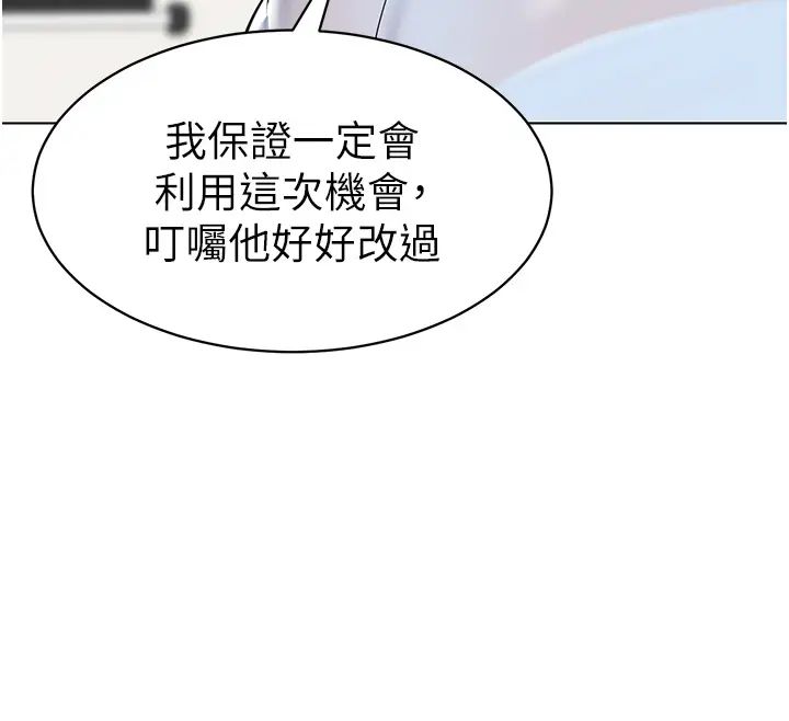 《幼兒園老師們》漫画 第35話-隊長，你打「濕」我瞭