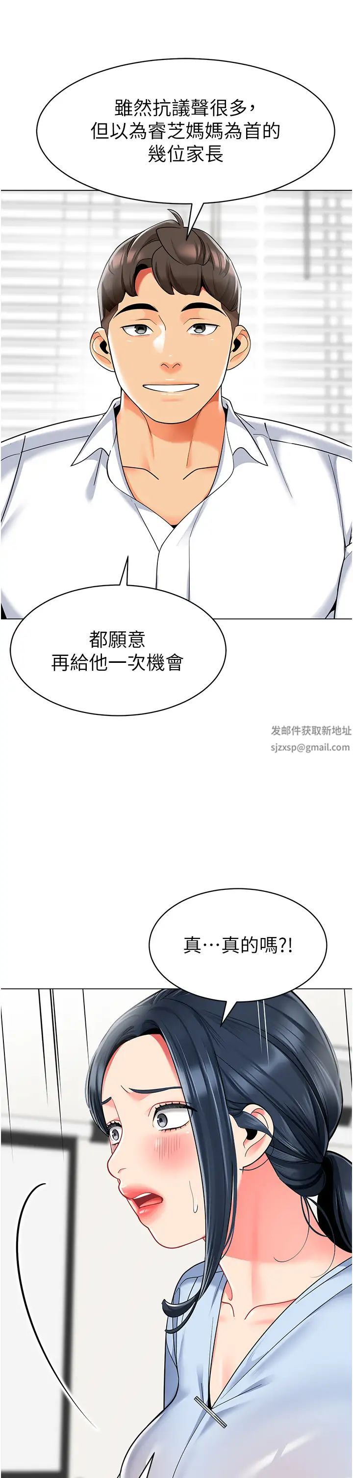 《幼兒園老師們》漫画 第35話-隊長，你打「濕」我瞭